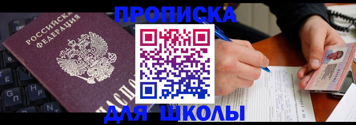 временная регистрация для всех в Сальске