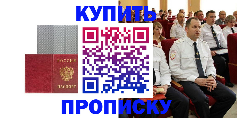 временная регистрация для школы в Сальске