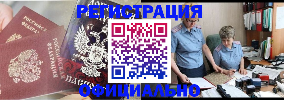 временная регистрация недорого в Сальске